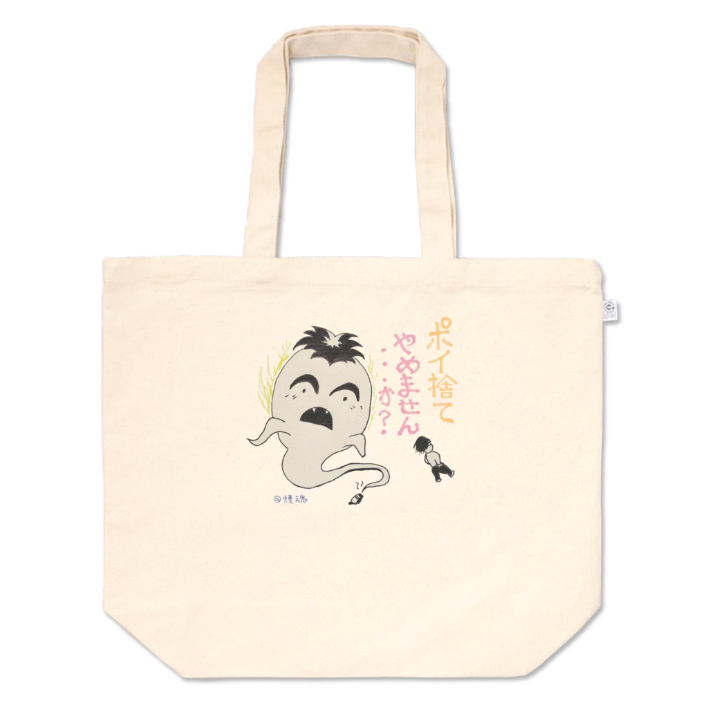 @煙魂 トートバッグ