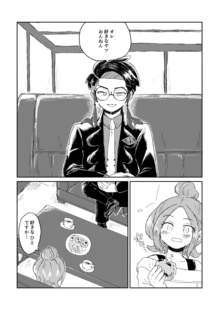 覚悟って何ですか!?