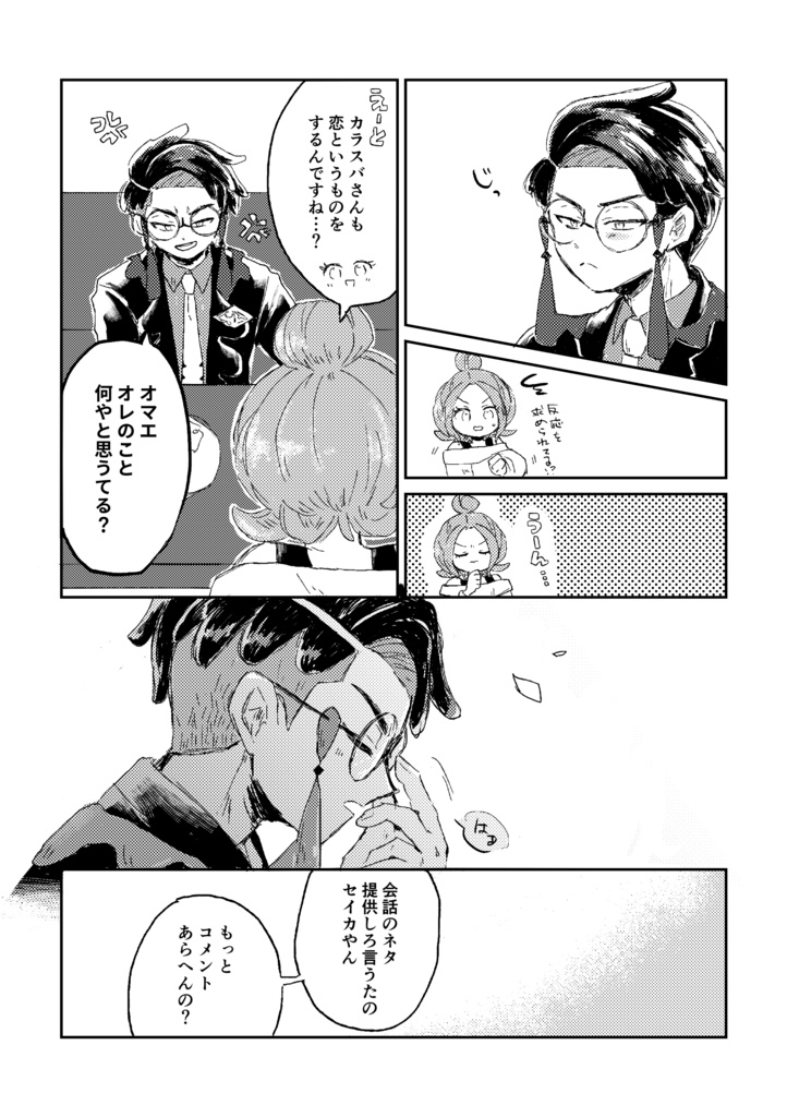 覚悟って何ですか!?