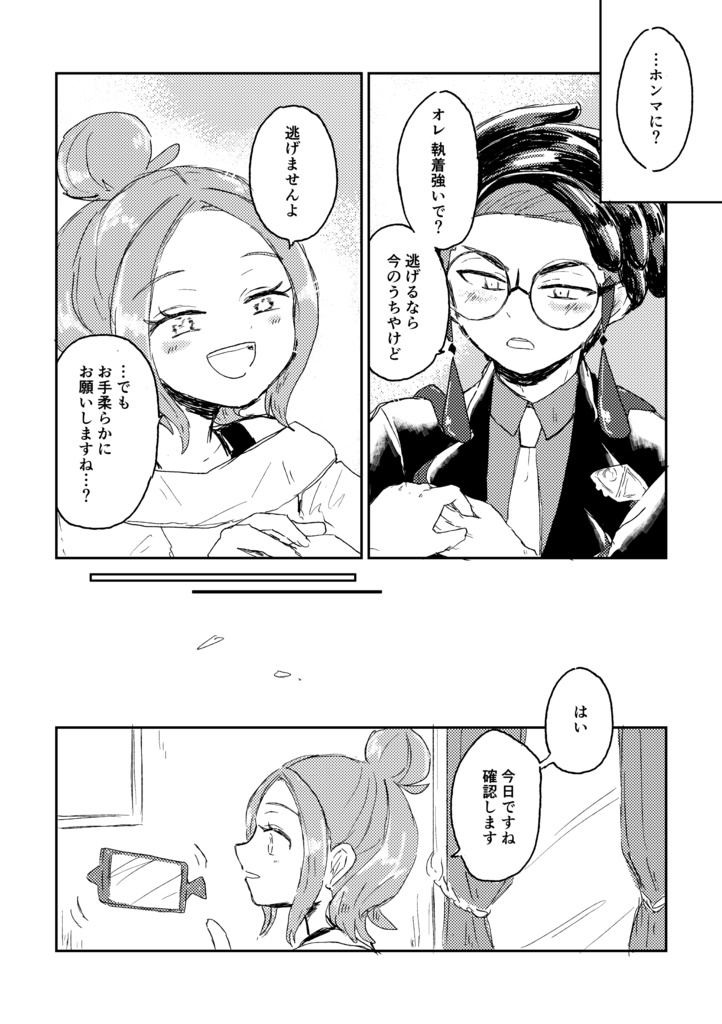 スパコミの折本