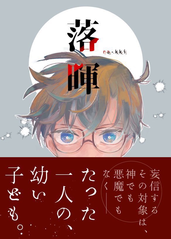 落暉