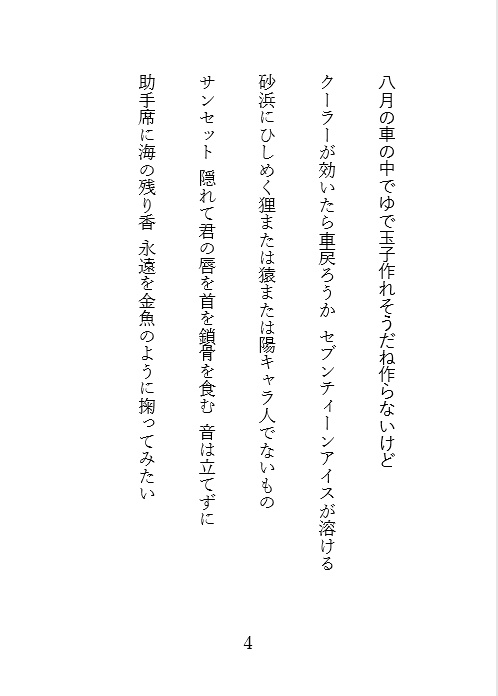 六月の墓場は暮れが目に染みる 手櫛で髪を梳かして帰ろう 潜るコアラ Booth