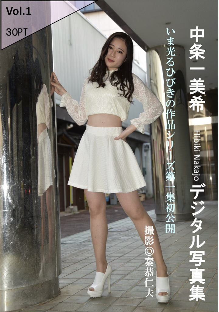 中条一美希写真集 vol.01