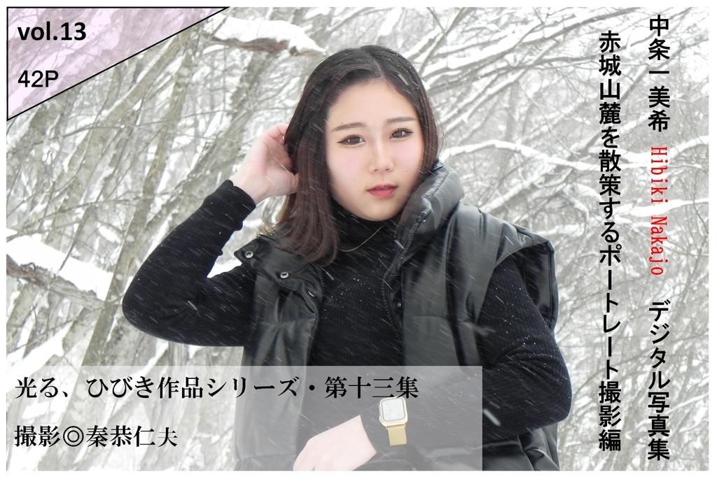 中条一美希(ひびき)vol.13