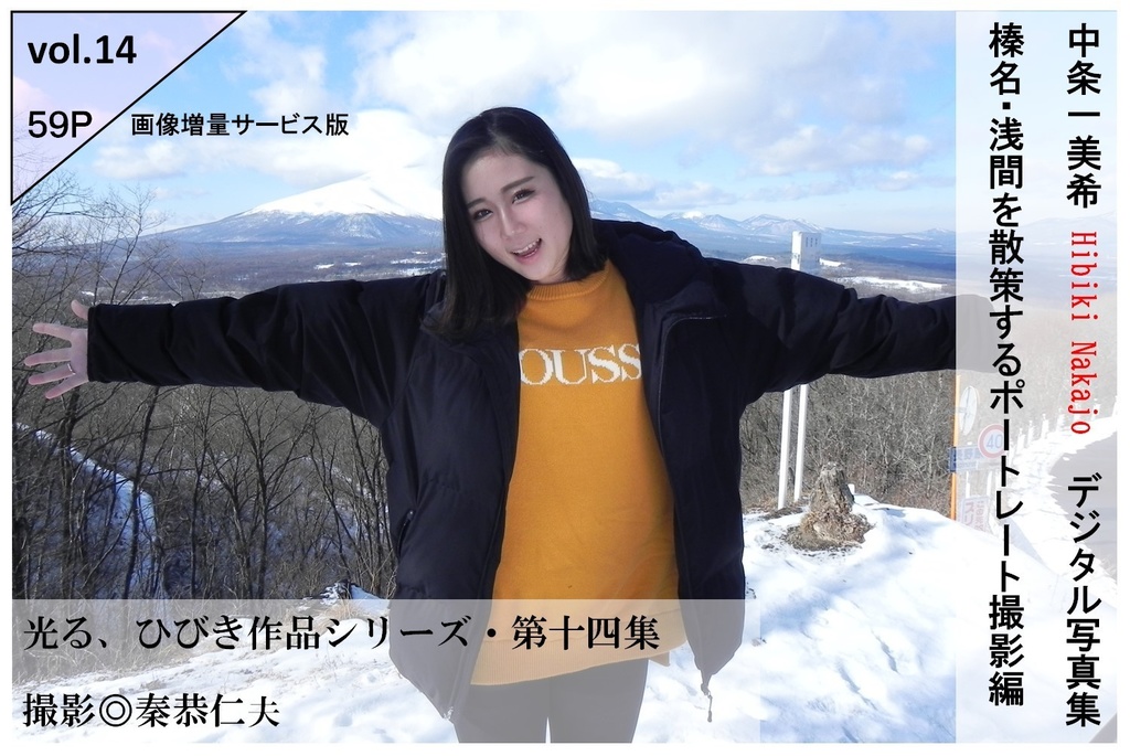 中条一美希(ひびき) vol.14