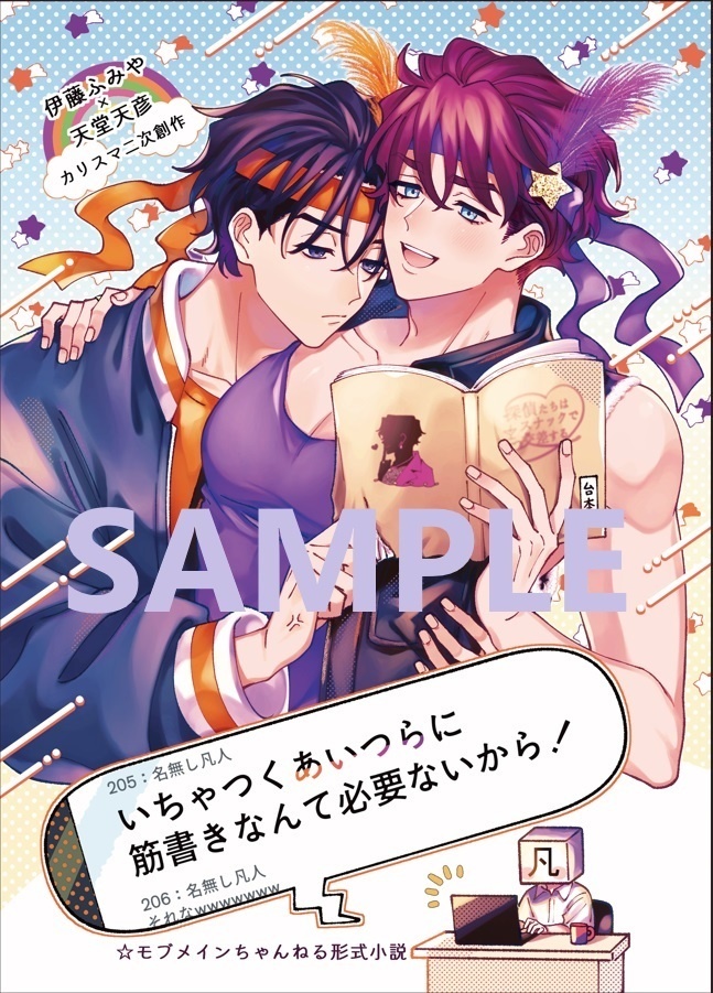 いちゃつくあいつらに筋書きなんて必要ないから！