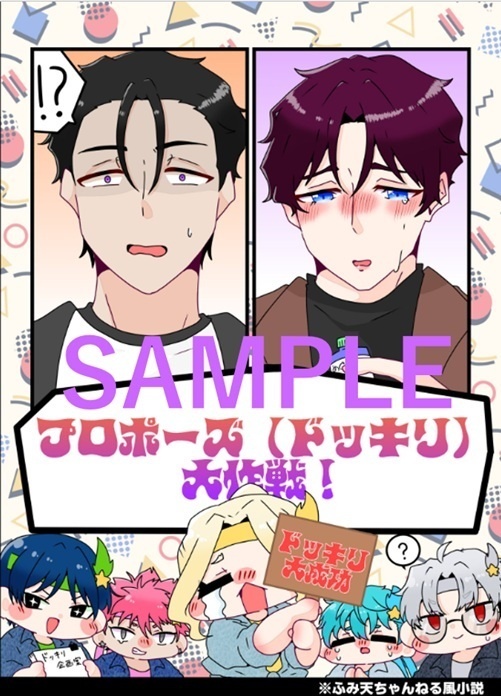 プロポーズ(ドッキリ)大作戦！