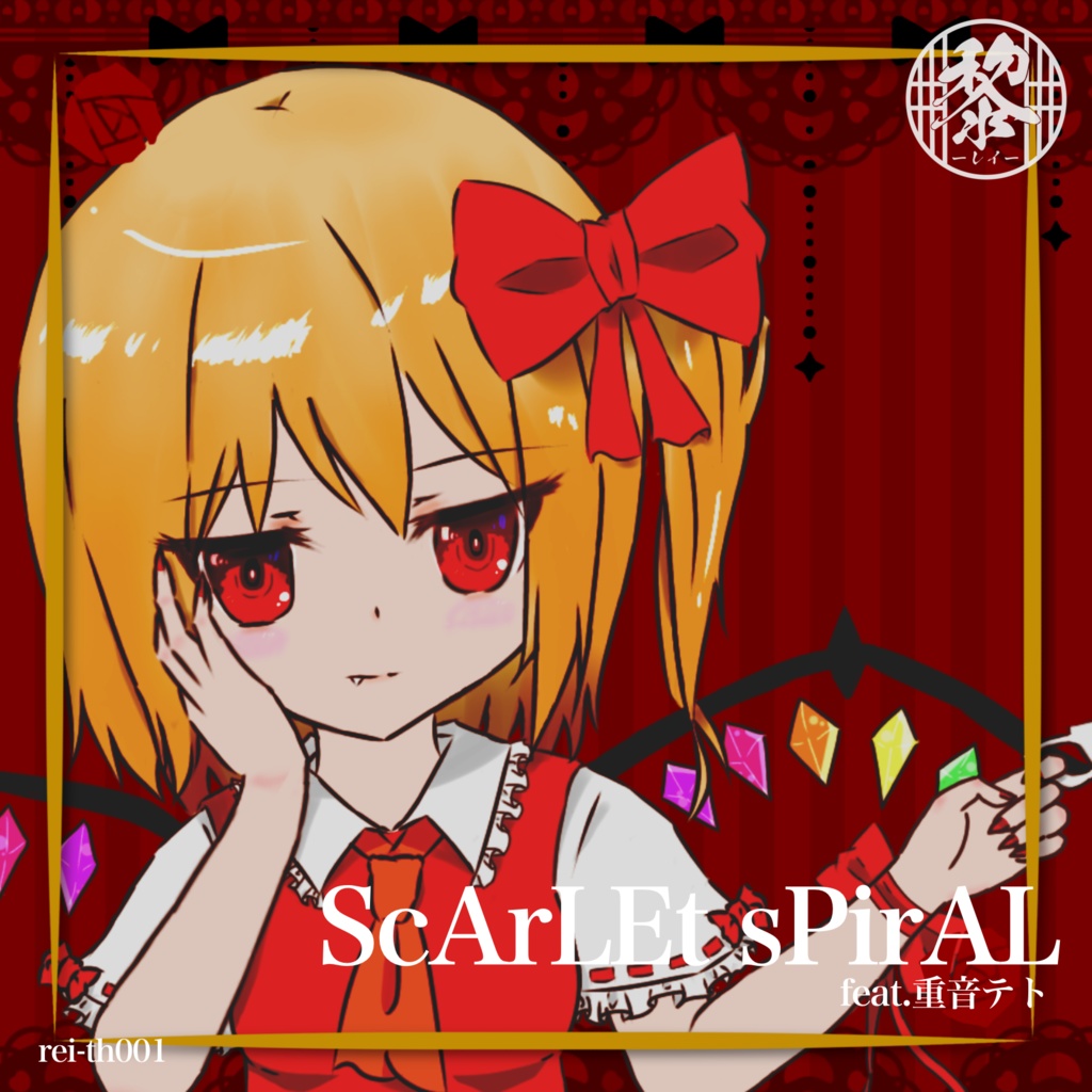 【rei-thvo001】ScArLEt sPirAL【DL版】
