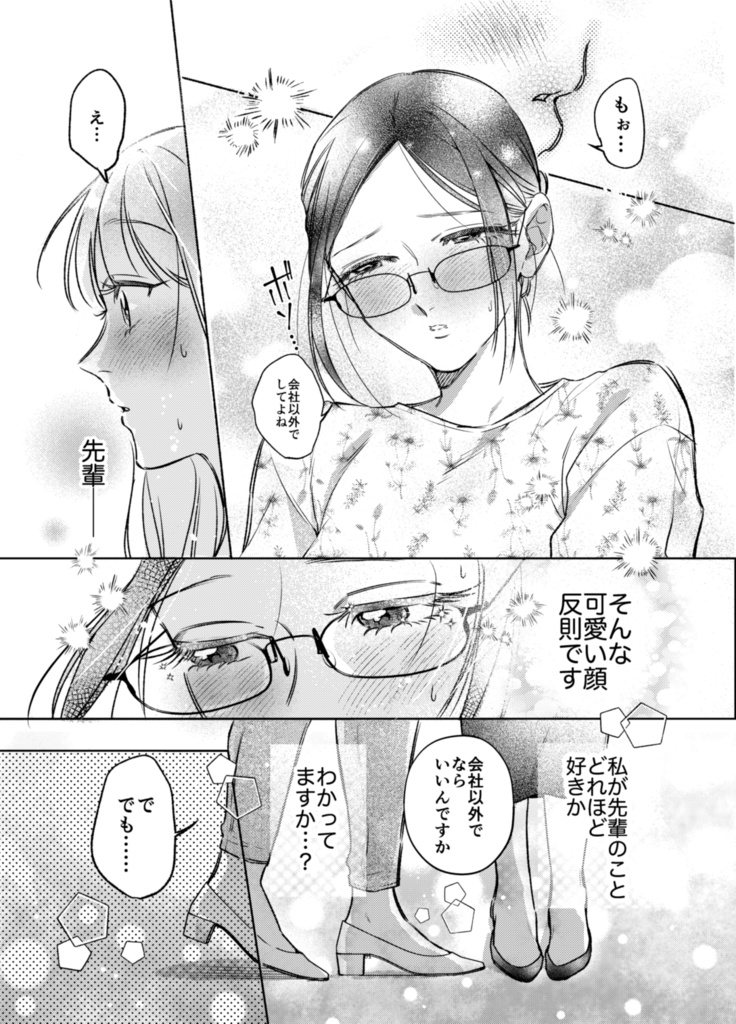 【電子版】先輩の後輩(完結編) 【JP /EN /ESP】