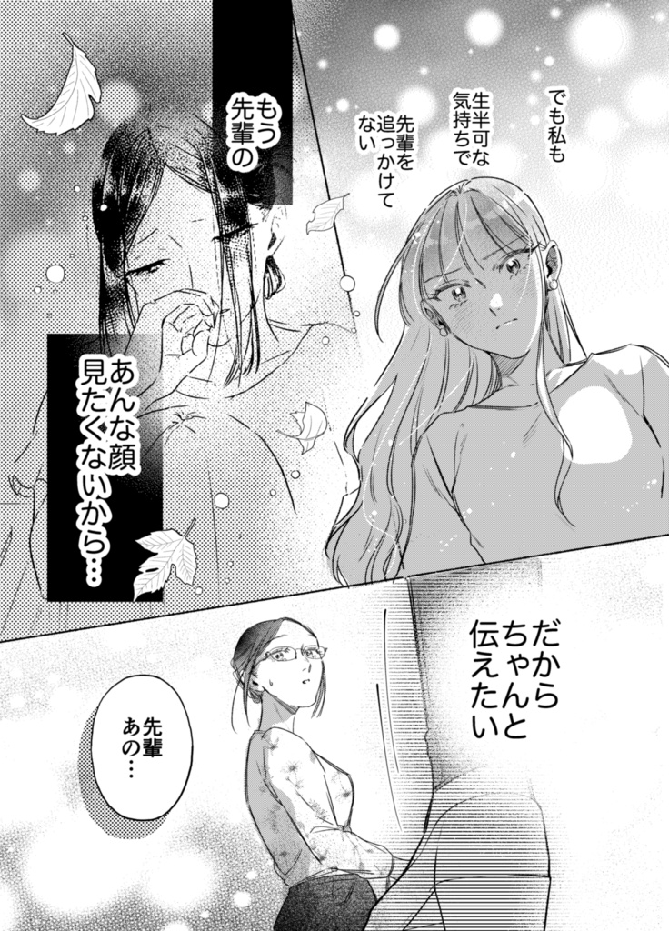 【電子版】先輩の後輩(完結編) 【JP /EN /ESP】