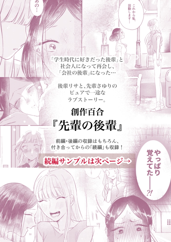 【電子版】先輩の後輩(完結編) 【JP /EN /ESP】