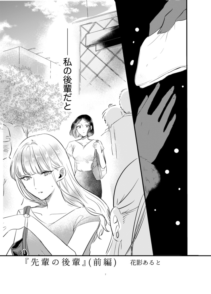 【電子版】先輩の後輩(完結編) 【JP /EN /ESP】