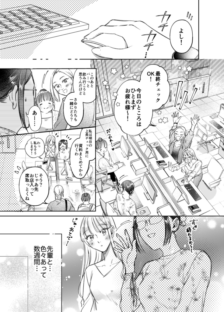 【電子版】先輩の後輩(完結編) 【JP /EN /ESP】