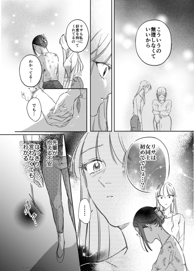 【電子版】先輩の後輩(完結編) 【JP /EN /ESP】