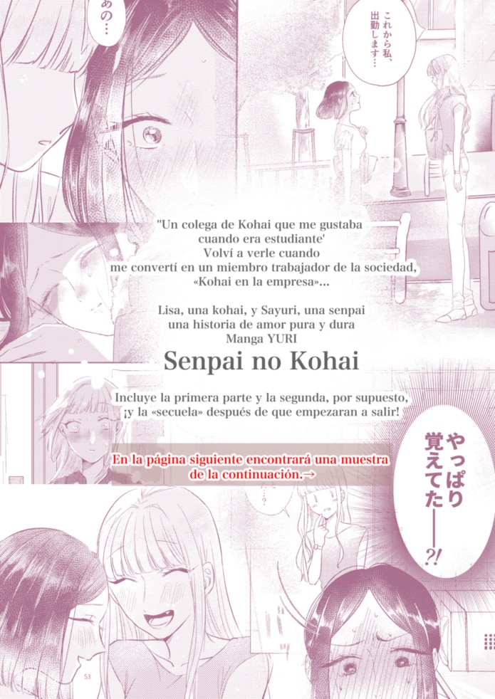 【電子版】先輩の後輩(完結編) 【JP /EN /ESP】