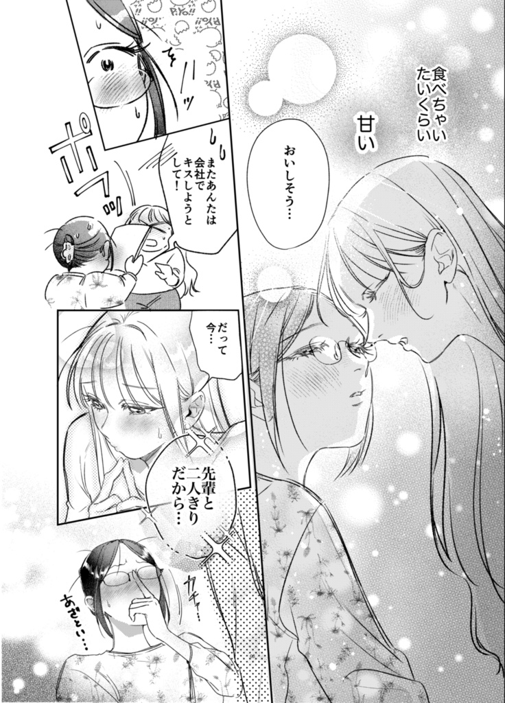 【電子版】先輩の後輩(完結編) 【JP /EN /ESP】