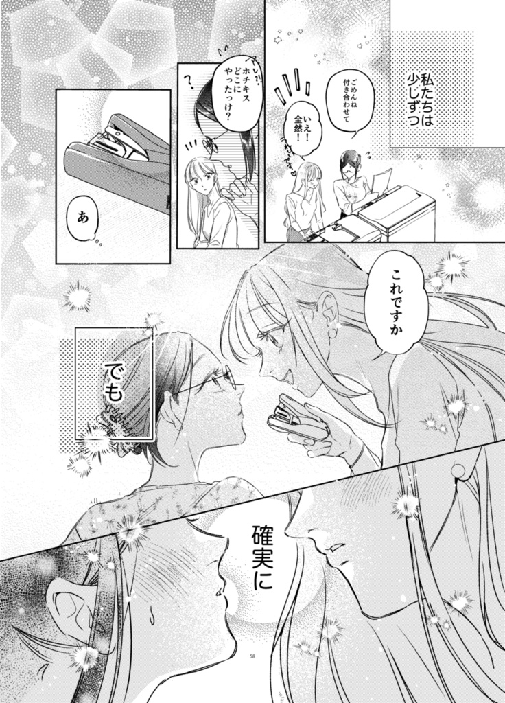 【電子版】先輩の後輩(完結編) 【JP /EN /ESP】