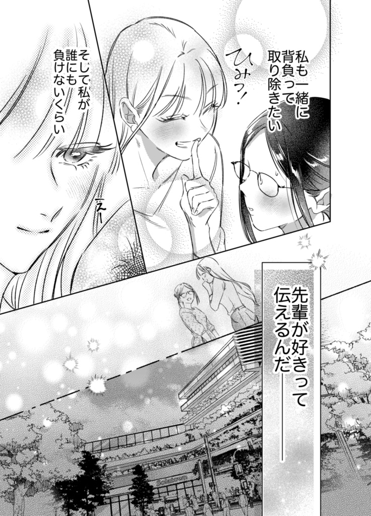 【電子版】先輩の後輩(完結編) 【JP /EN /ESP】