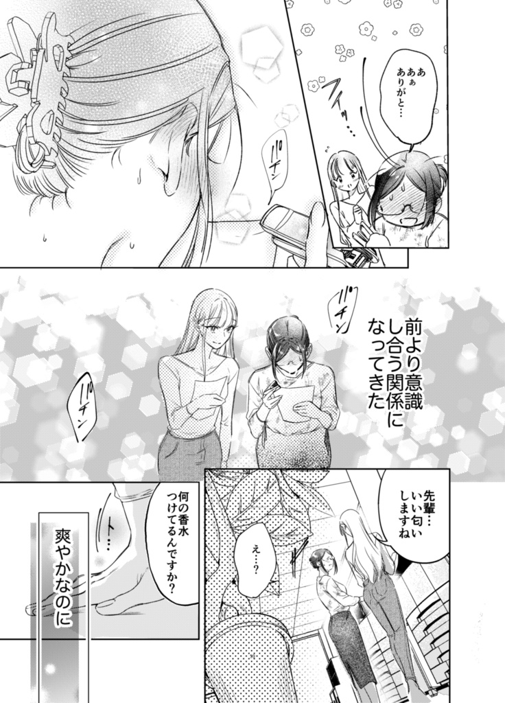 【電子版】先輩の後輩(完結編) 【JP /EN /ESP】