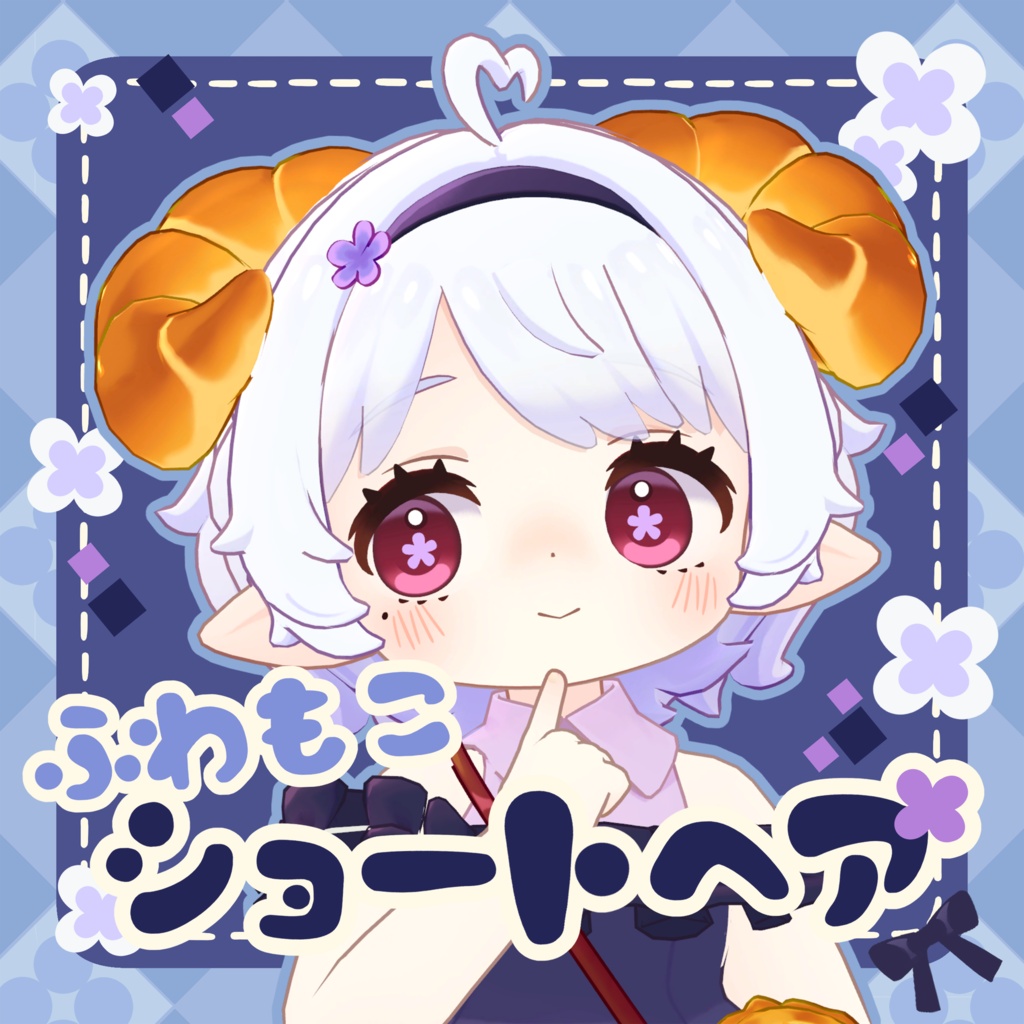 コロネ専用髪型『ふわもこショートヘア』