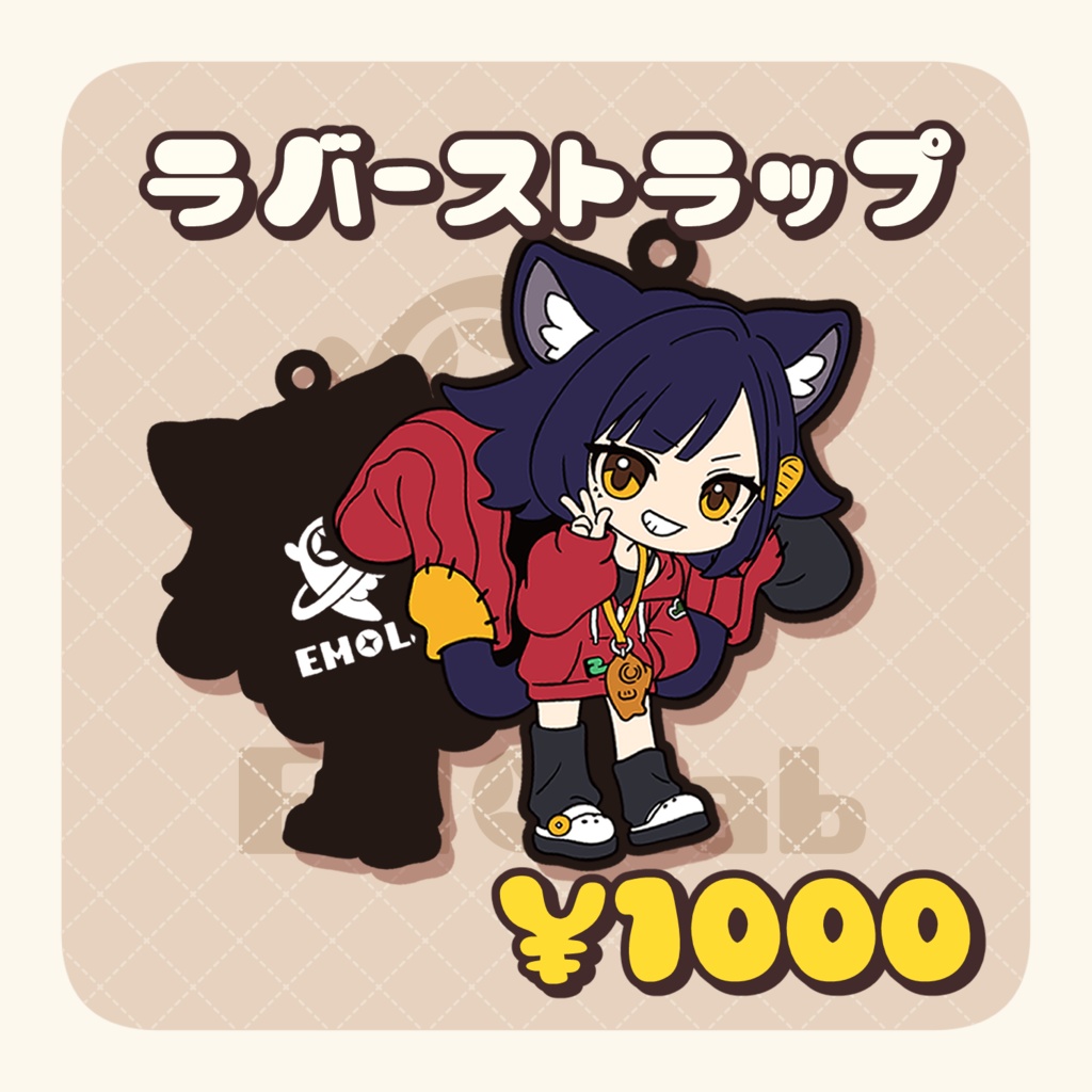 ラバーストラップ【アズキ】