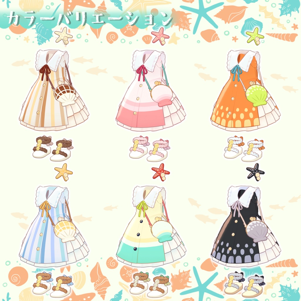 衣装『かいがらワンピース』