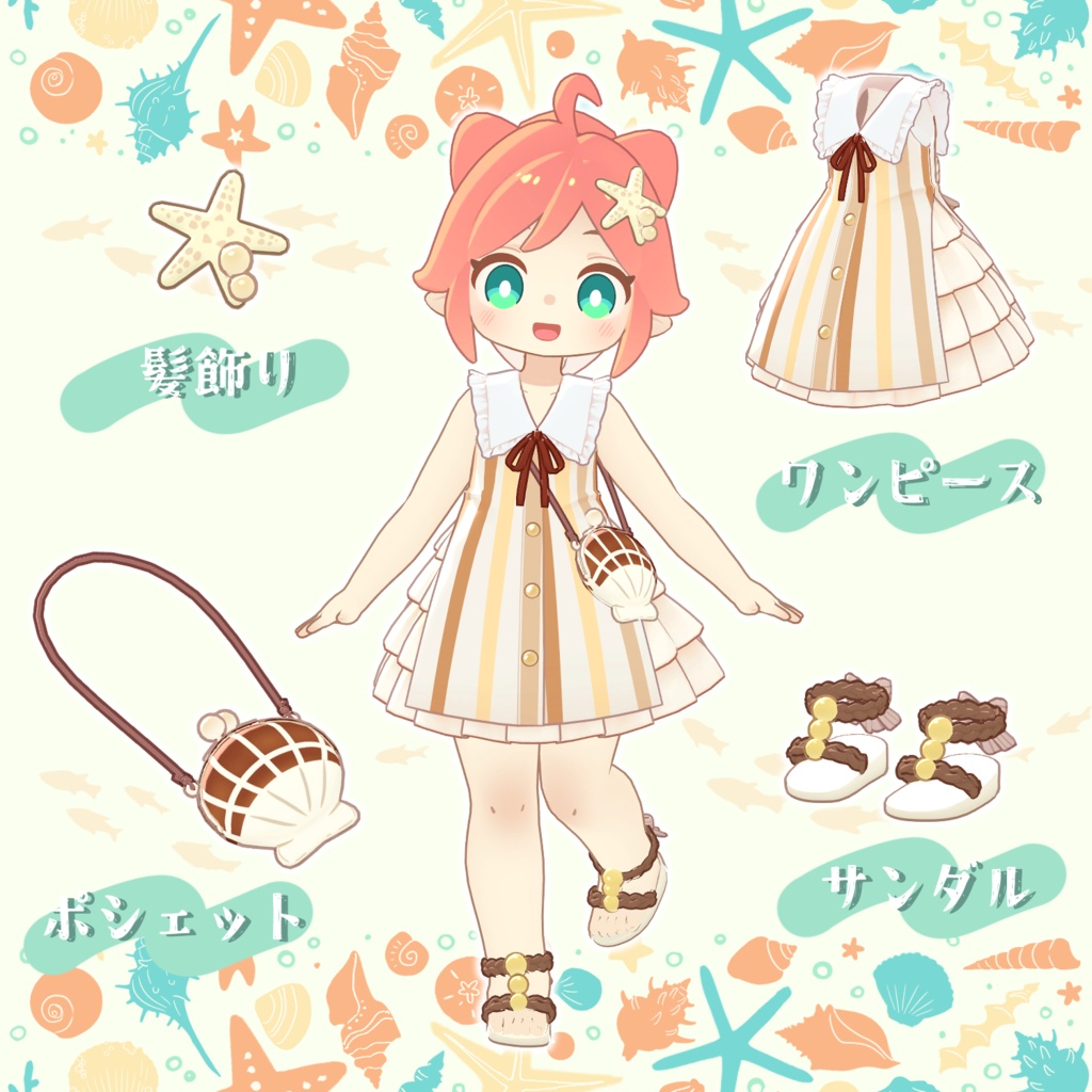 衣装『かいがらワンピース』