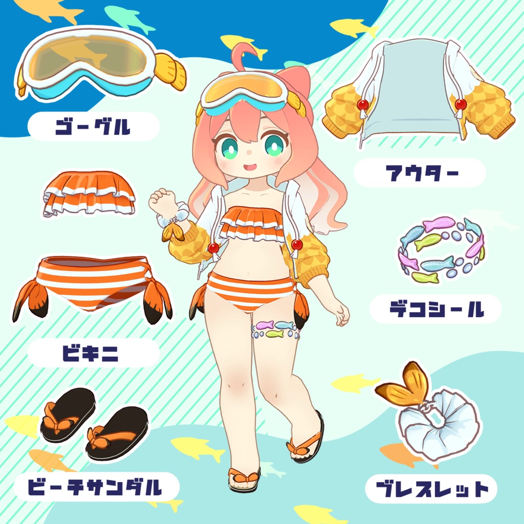 衣装『すいすいスイマー』