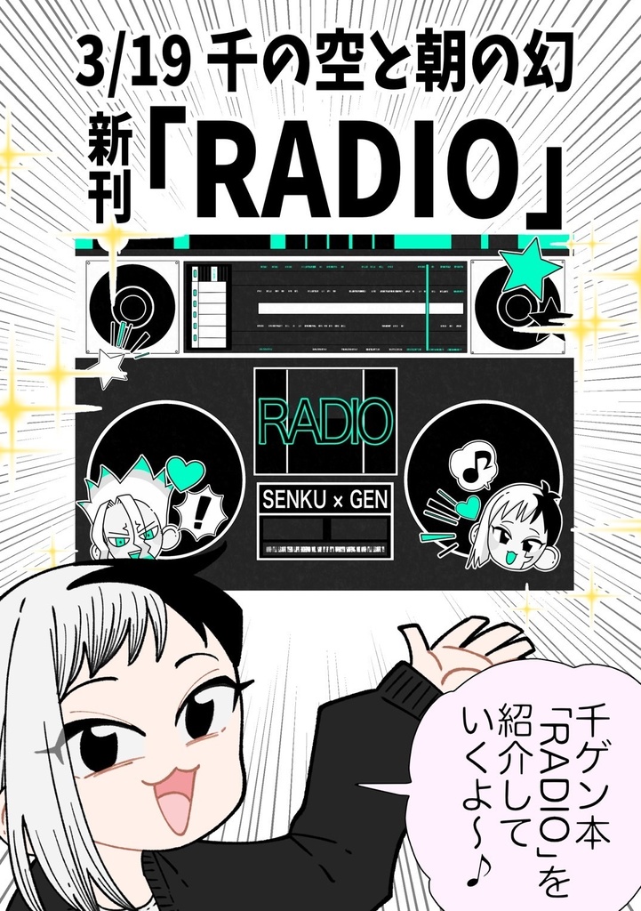 RADIO(本編)