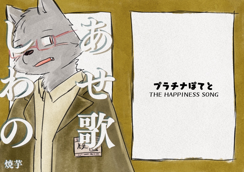 しあわせの歌