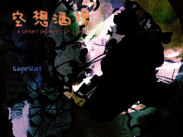 空想酒場　～ A Great Banquet of Liars