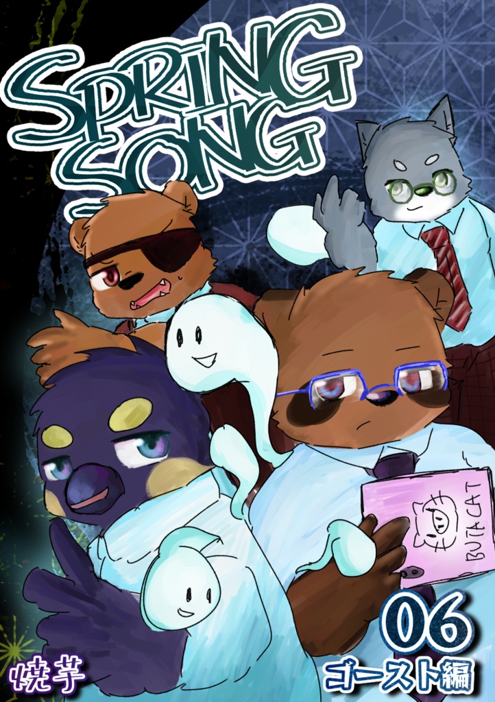 SPRING SONG 6（デジタル版）