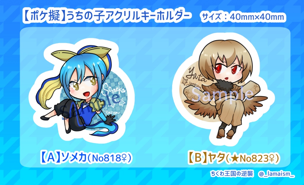 【pkg】アクリルキーホルダー（ソメカ/ヤタ）