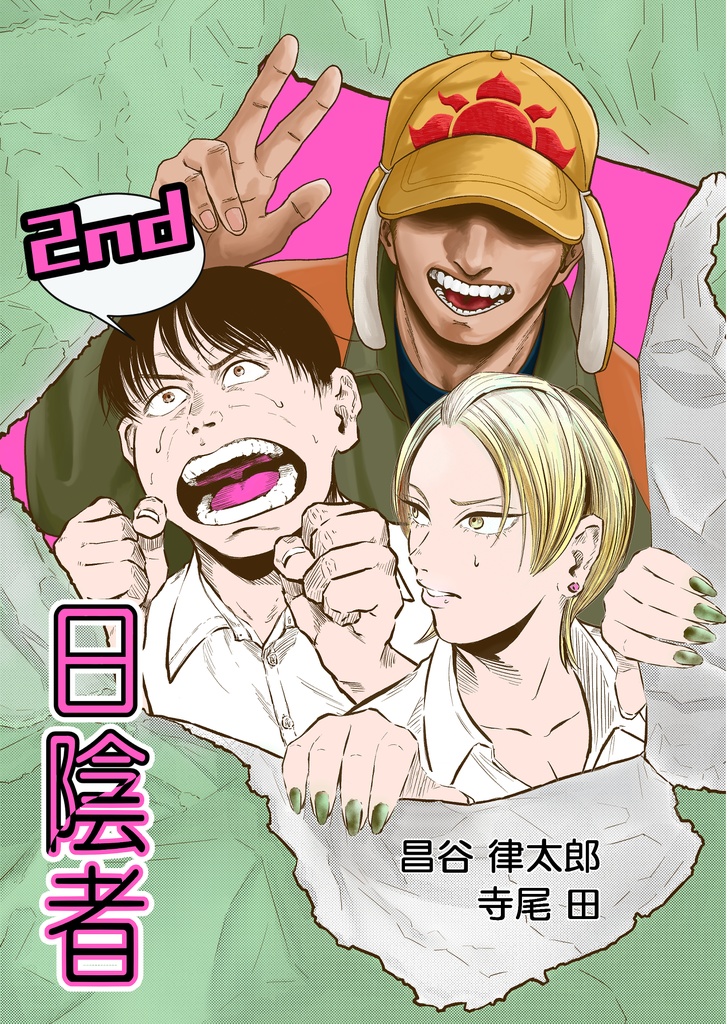 【合同誌】日陰者2nd