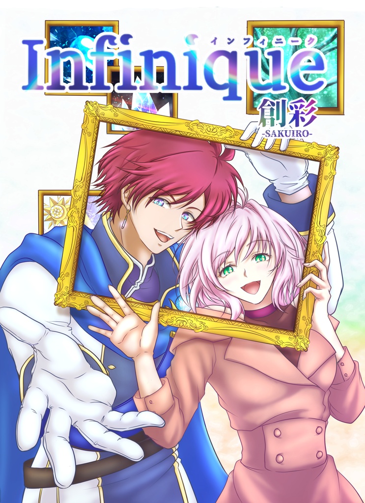 Infinique 創彩-SAKUIRO-