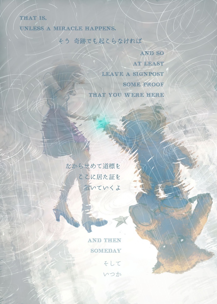 『わたしたちはみな孤独 ひとつの例外もなく』