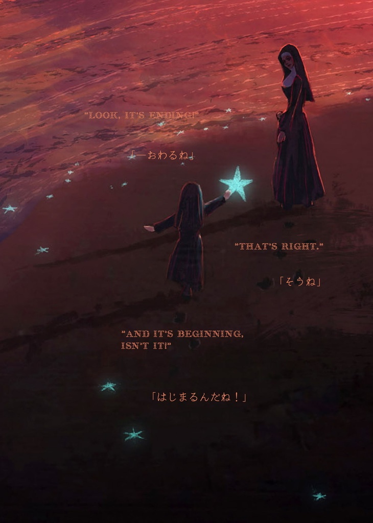 『わたしたちはみな孤独 ひとつの例外もなく』