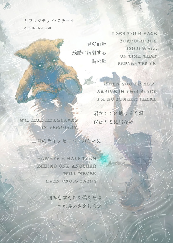 『わたしたちはみな孤独 ひとつの例外もなく』