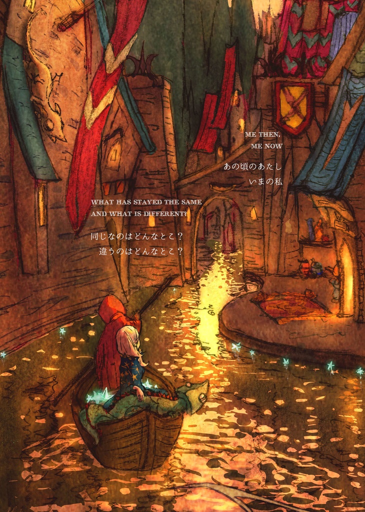 『そんなものに きみは汚されたりしない』