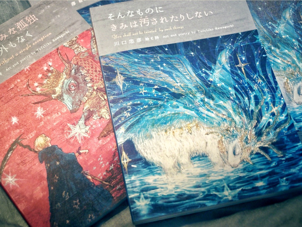 『そんなものに きみは汚されたりしない』