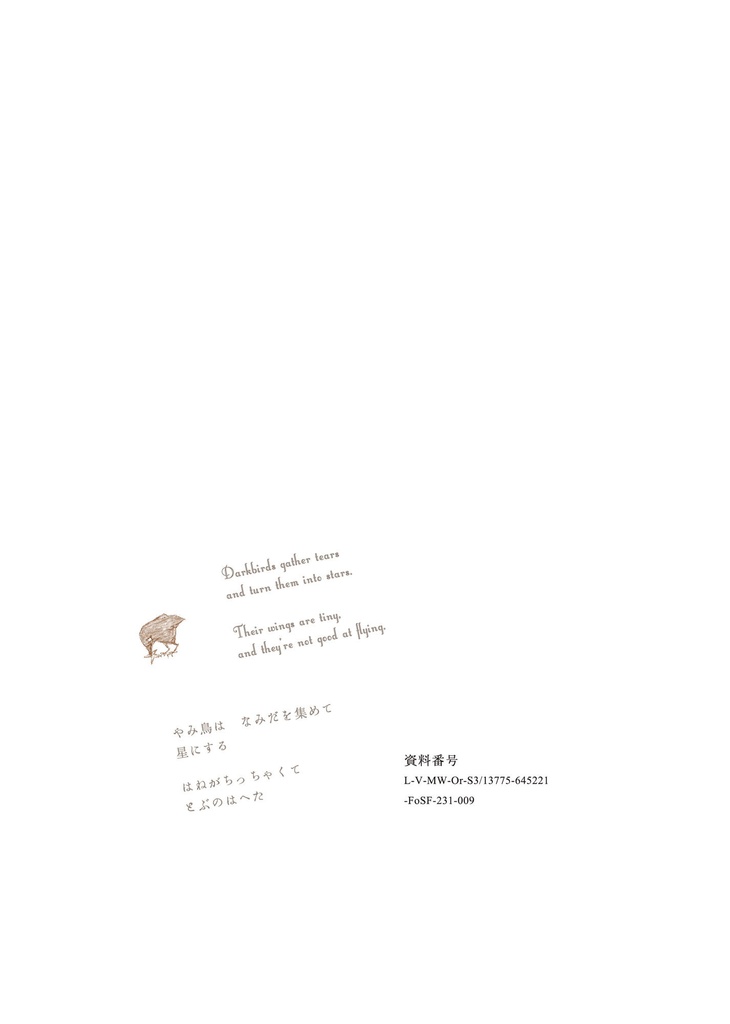 『そんなものに きみは汚されたりしない』