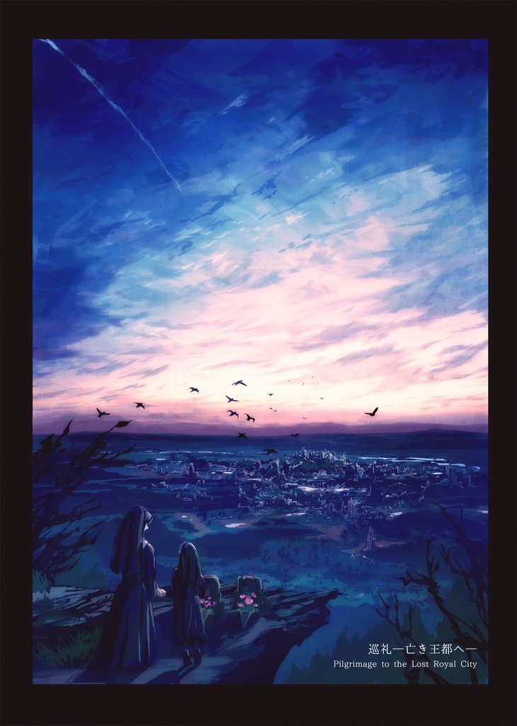 『そんなものに きみは汚されたりしない』