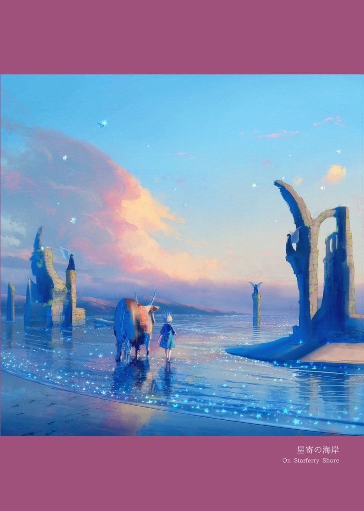 『そんなものに きみは汚されたりしない』