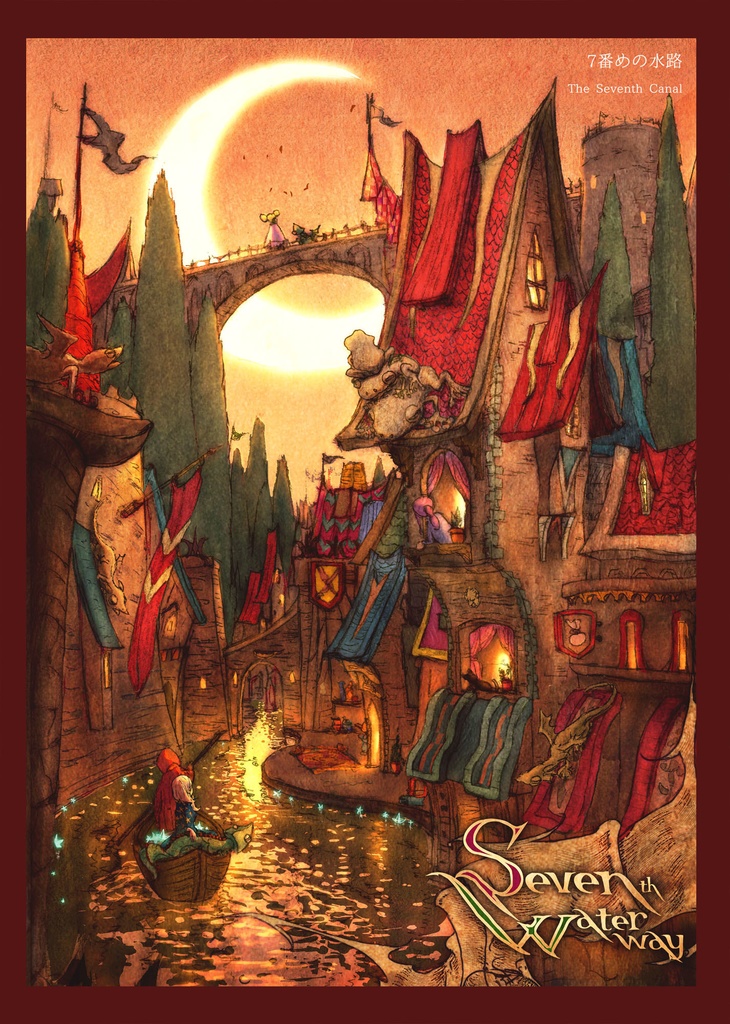 『そんなものに きみは汚されたりしない』