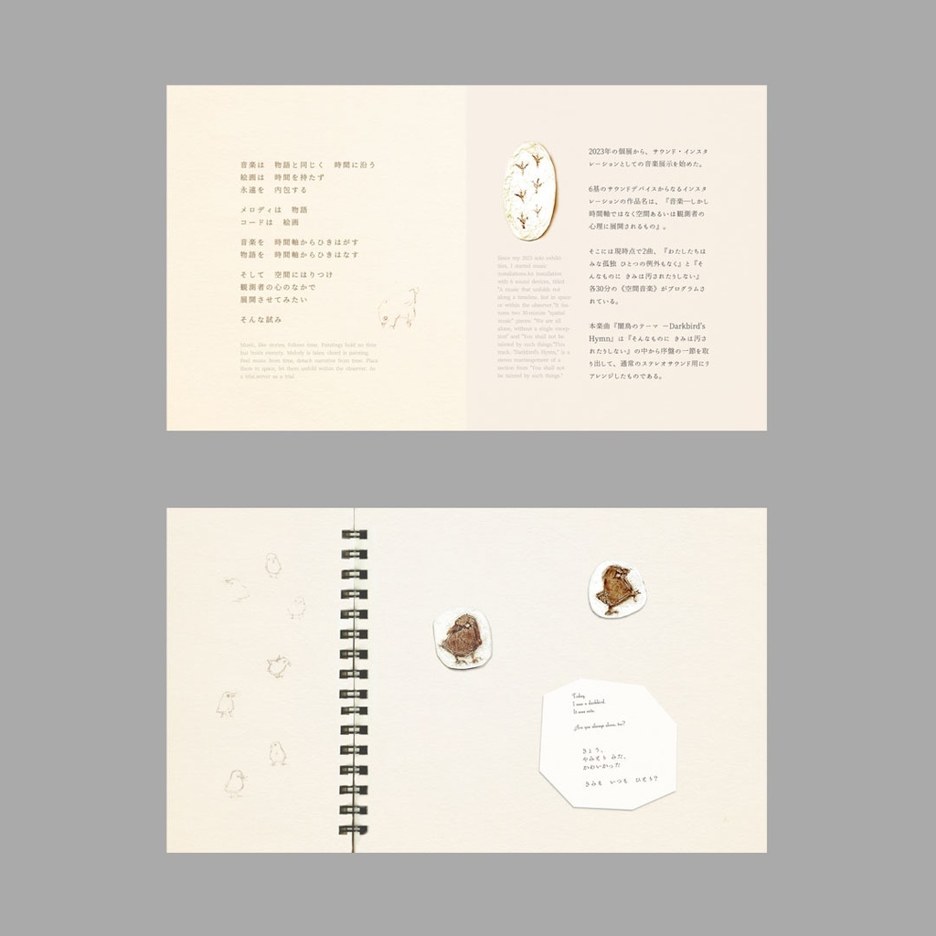 『闇鳥のテーマ - Darkbird's Hymn』