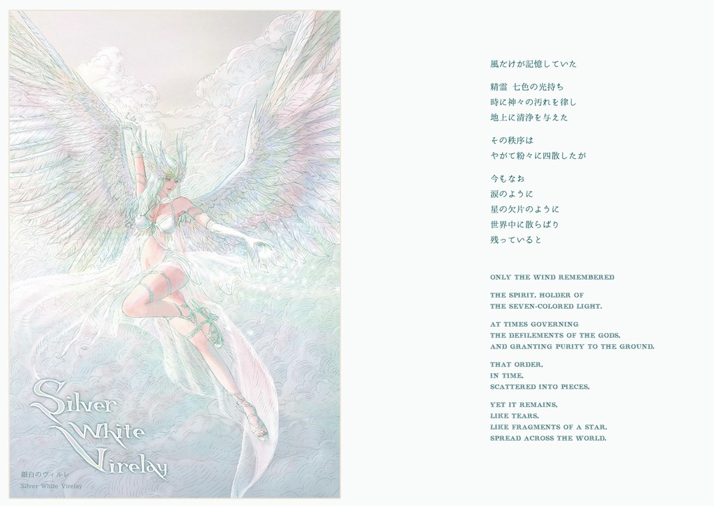 『いのちとは けして届かぬ星に 手をのばすこと』