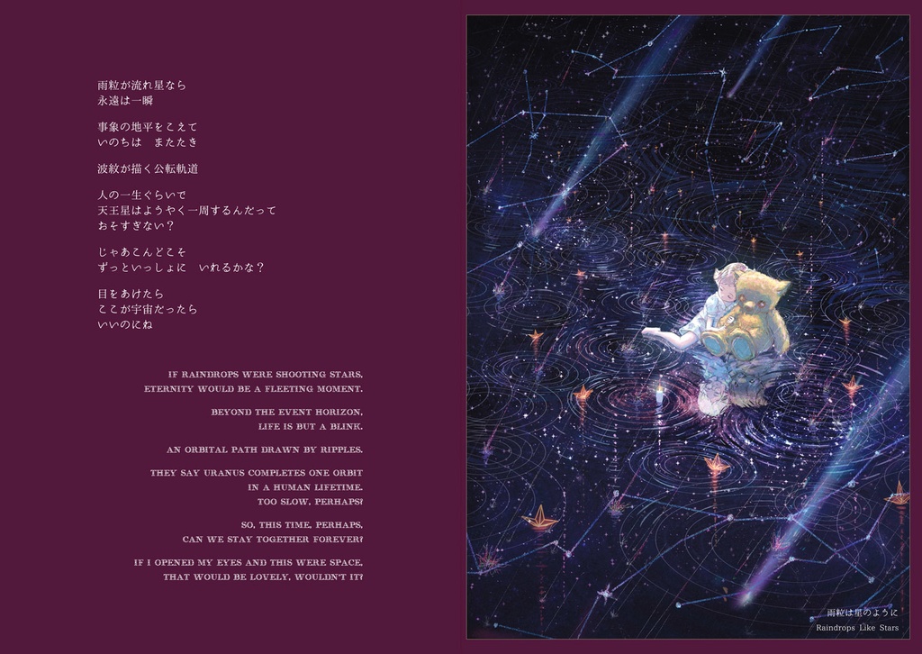『いのちとは けして届かぬ星に 手をのばすこと』