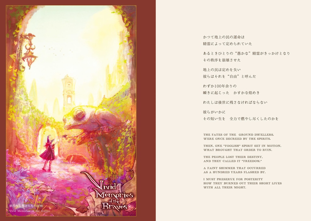 『いのちとは けして届かぬ星に 手をのばすこと』