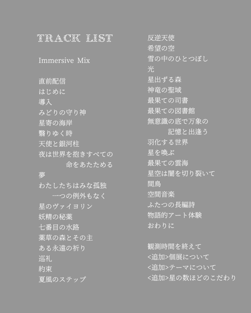 《音声ガイド》『そんなものに きみは汚されたりしない』Audio Archive