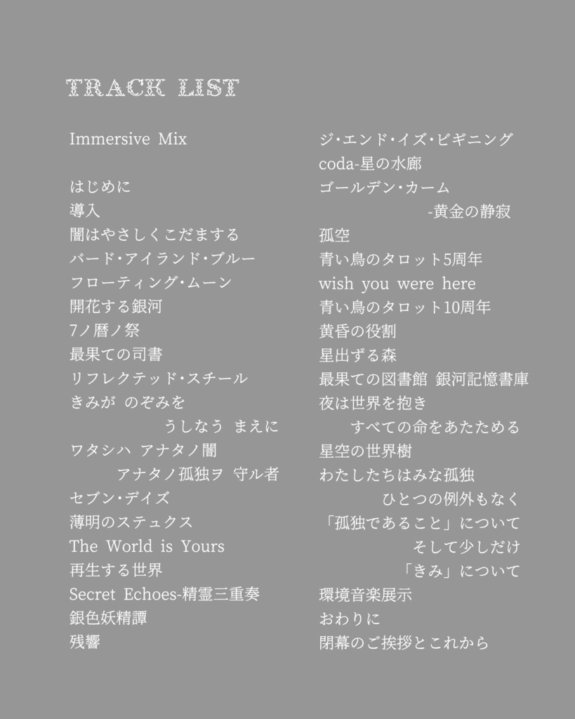 《音声ガイド》『わたしたちはみな孤独 ひとつの例外もなく』Audio Archive